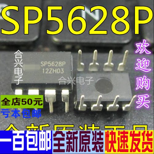 SP5628 SP5628P DIP-8 常用电源芯片  真正全新原装一换即好