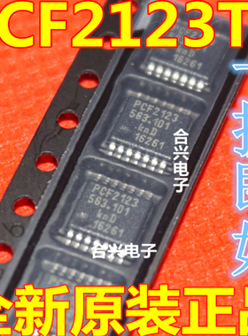 PCF2123 PCF2123TS 实时时钟 贴片TSSOP14 全新原装进口