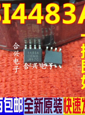 SI4483ADY-T1-GE3 SI4483A 4483A SOP8 全新现货 可直拍