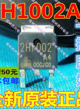 2H1002A4 2H1002 恒流二极管17-40mA 100V贴片TO-252LED电源驱动