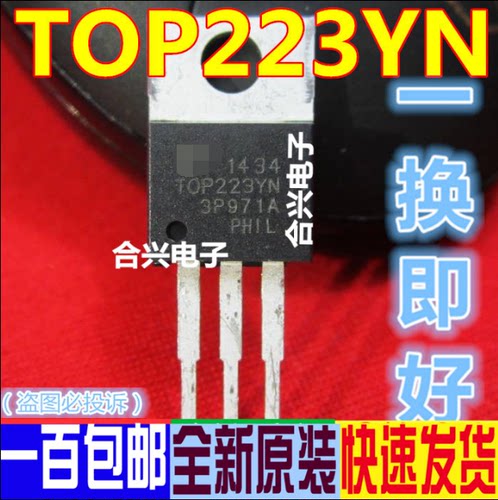 直插 TOP223 TOP223YN 液晶电源管理芯片真正全新原装 一换即好