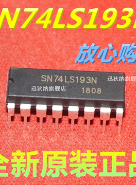 全新原装 SN74LS193N 74LS193 计数器芯片IC集成 直插DIP-16 正品