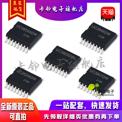 全新原UC3854ADW UC3846DWTR UC3825DWTR UC3525ADWTR UC3907DW赞