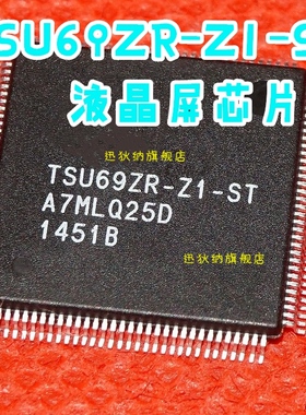TSU69ZR-Z1-ST 液晶屏芯片 全新原装 保质直拍