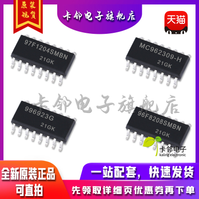 全新原装MC97F1204SMBN MC962309-H MC996923G MC96F8208SMBN 赞