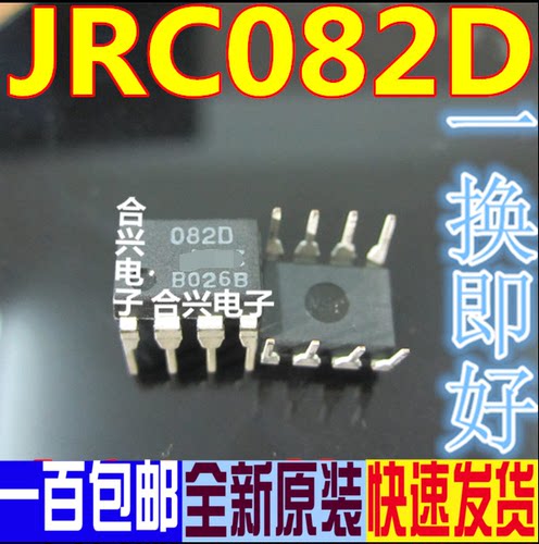 NJM082D DIP-8 JFET输入音频双运放 运算放大器集成