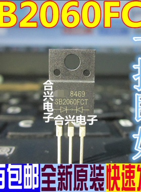 SB2060FCT 全新原装肖特基二极管 20A60V TO220