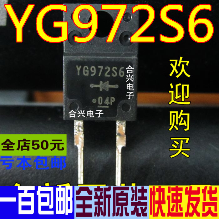 YG972S6 液晶电源二极管 真正全新进口 一换即好