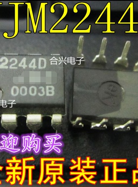 JRC2244 NJM2244D 直插输入视频开关 【真正全新原装！一换即好】