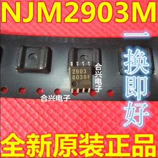 贴片 JRC2903 NJM2903M 全新原装电源双路比较器IC芯片 可直拍