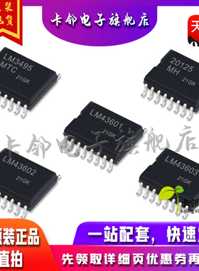 LM20125MHX LM3495MTCX LM43601PWPT LM43602PWPR LM43603PWPR赞
