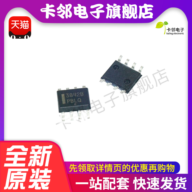 3842B UC3842 UC3842B UC3842BN  SOP8 真正全新原装 一换即好