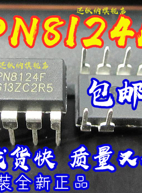 5个包邮 PN8124F全新原装 直插DIP-7脚 电磁炉电源芯片IC集成