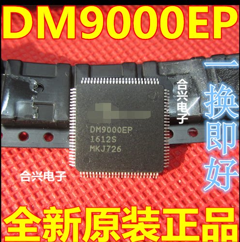 DM9000AEP DM9000CEP DM9000EP QFP48 网卡驱动芯片 全新正品