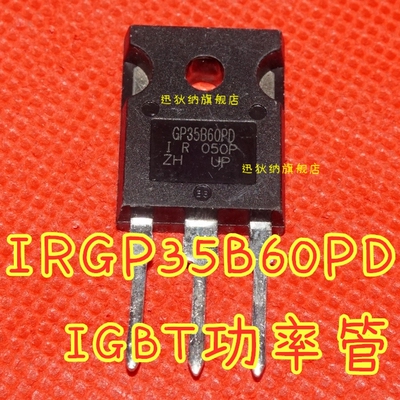 IRGP35B60PD GP35B60PD TO-247 场效应管 60A/600V 保质直拍