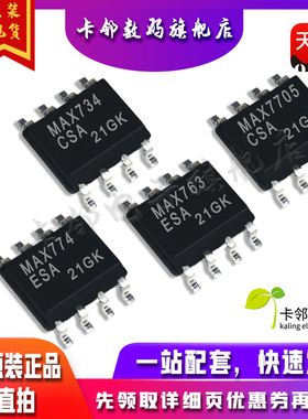 全新原装光耦 MAX774ESA MAX763ESA MAX7705CSA  MAX734CSA 赞