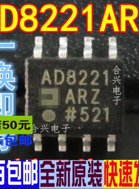 AD8221ARZ AD8221 AD8221AR SOP-8 真正全新原装 一换即好