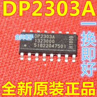 直拍进口全新原装 DP2303 IDP2303A DP2303A 芯片贴片SOP16