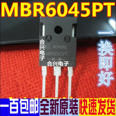 肖特基二极管 MBR6045PT 60A/45V TO-247全新原装进口