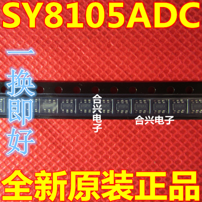 全新原装SY8105 SY8105ADC 丝印NY SOT23-6 同步降压DC/DC转换器