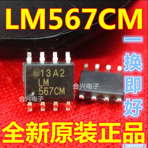 LM567 LM567CMX 贴片 音调译码器【真正全新原装！一换即好】