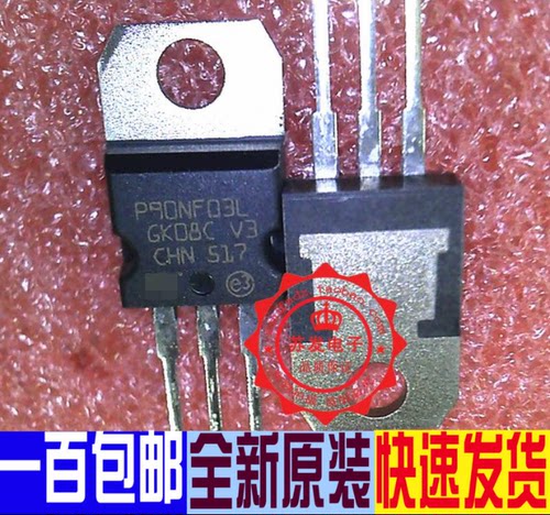 STP90NF03L三极管30V90A 场效应N沟道P90NF03 全新现货 质量保证