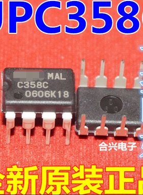 UPC358C C358C 双运算放大器 DIP8  直拍 全新原装