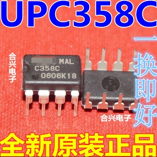 UPC358C C358C 双运算放大器 DIP8  直拍 全新原装