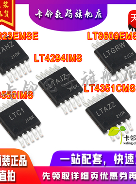 全新原 LT3023EMSE LT4351CMS LT4294IMS LT6550IMS LT8609EMSE赞
