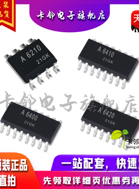 全新原装光耦 ACSL-6420 ACSL-6410 ACSL-6400 ACSL-6210 现货赞