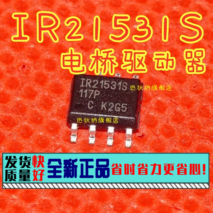 IR21531 IR21531S 21531 SOP8 真正全新原装 一换即好