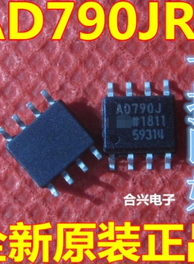 AD790 AD790JR AD790JRZ AD790J SOP-8 精密比较器贴片IC全新原装