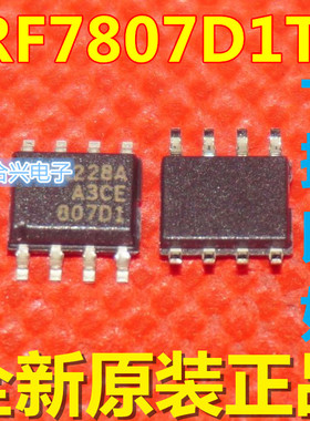 IRF7807D1TR 807D1进口原装 实货拍摄 可直拍