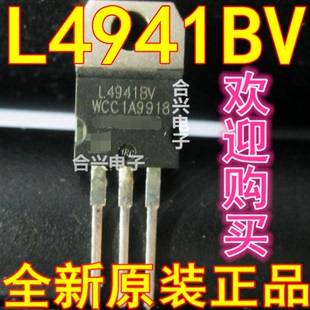 L4941BV L4941 TO220 直插 进口原装【真正全新进口 一换即好】