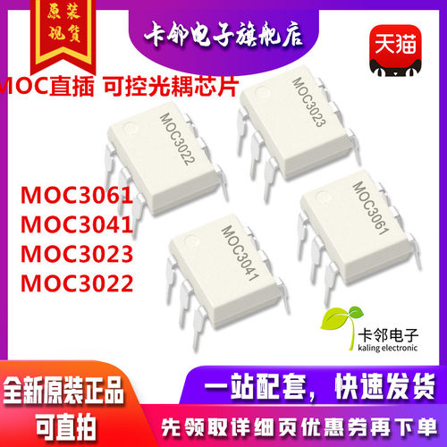 MOC3061 MOC3022可控光耦直插MOC3041/3023/3063封装DIP6可控赞