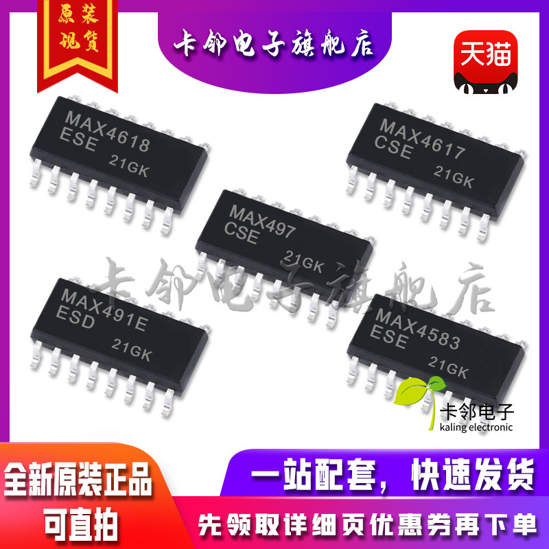 全新MAX4618ESE MAX4617CSE MAX497CSE MAX491EESD MAX4583ESE 赞