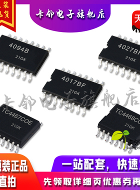 全新原装 TC4094BFN TC4468COE TC4467COE TC4027BFN TC4017BF 赞