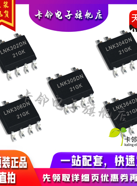 全新LNK302DN LNK304DN LNK305DN LNK306DN LNK364DN LNK363DN 赞
