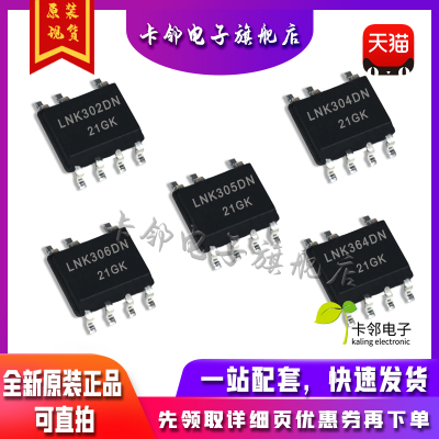 全新LNK302DN LNK304DN LNK305DN LNK306DN LNK364DN LNK363DN 赞