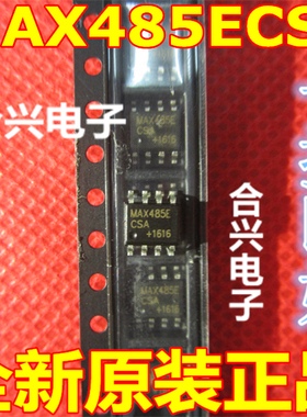 MAX485ECSA 封装SOP8 全新原装正品