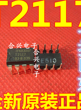 全新 T2117 原装进口正品直插  质量保证 可直拍