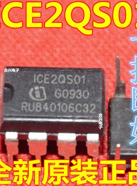 全新 2QS01 ICE2QS01 直插DIP8 电源管理芯片 可直拍