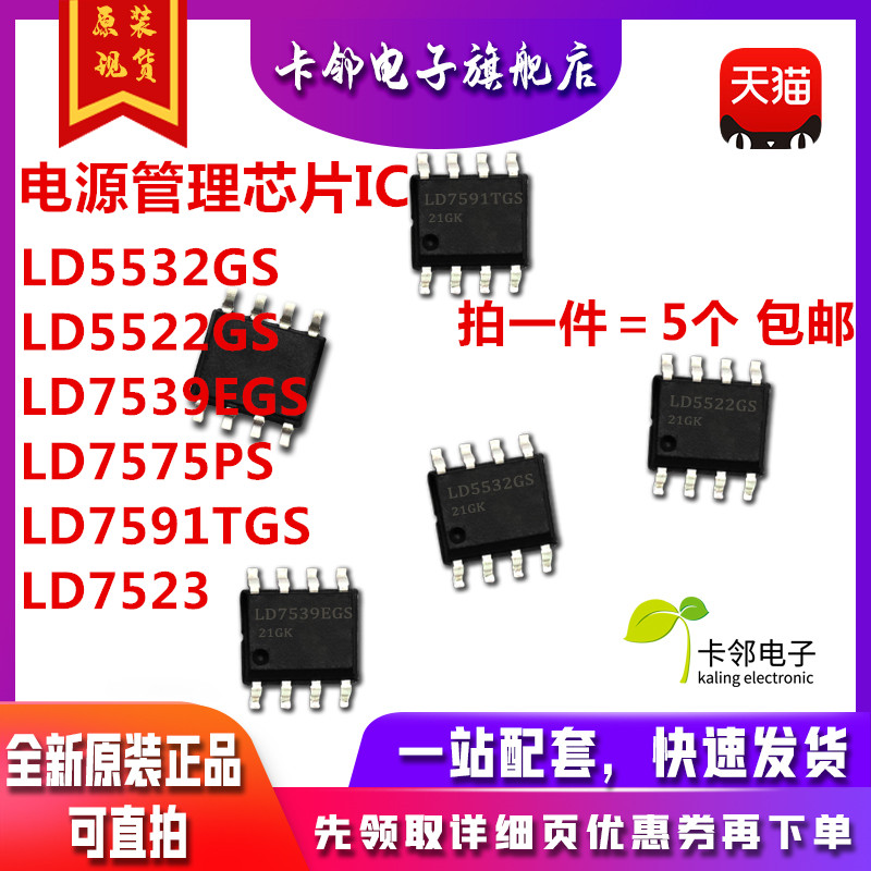 全新原装LD5532GS LD5522GS 7539EGS 7575PS 7591TGS 7523 电源赞