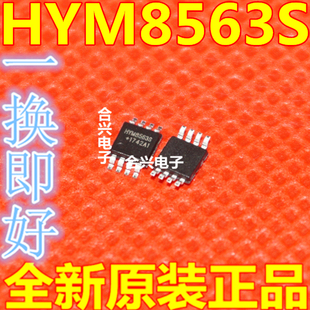 HYM8563S HYM8563 MSOP-8  实时时钟/日历IC 全新原装