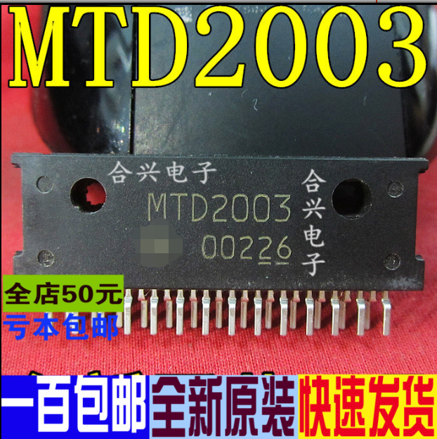 MTD2003  点火控制器和驱动器 真正全新原装 一换即好