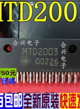 MTD2003  点火控制器和驱动器 真正全新原装 一换即好