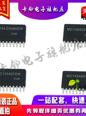 全新原装MC145480DW MC145407DW MC14LC5480DW MC145403DW 现货赞