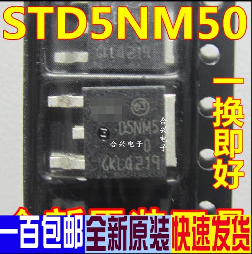 STD5NM50T4 D5NM50 MOS场效应管 TO-252 进口全新原装