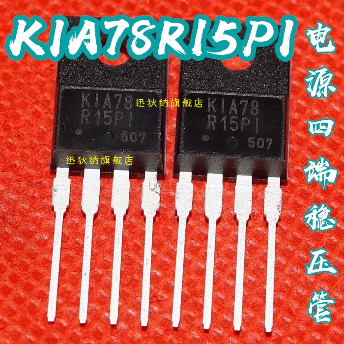 现货 KIA78R15PI 78R15 电源四端稳压管 全保质直拍