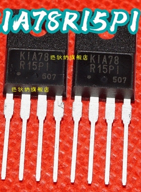 现货 KIA78R15PI 78R15 电源四端稳压管 全保质直拍